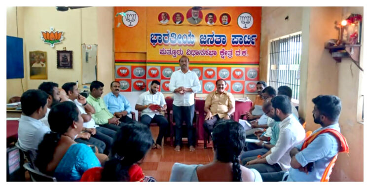 ಭಾರತಿಯ ಜನತಾ ಪಾರ್ಟಿ ಪುತ್ತೂರು ಗ್ರಾಮಾಂತರ ಮಂಡಲದ ಪ್ರಥಮ ಪದಾಧಿಕಾರಿಗಳ ಸಭೆ