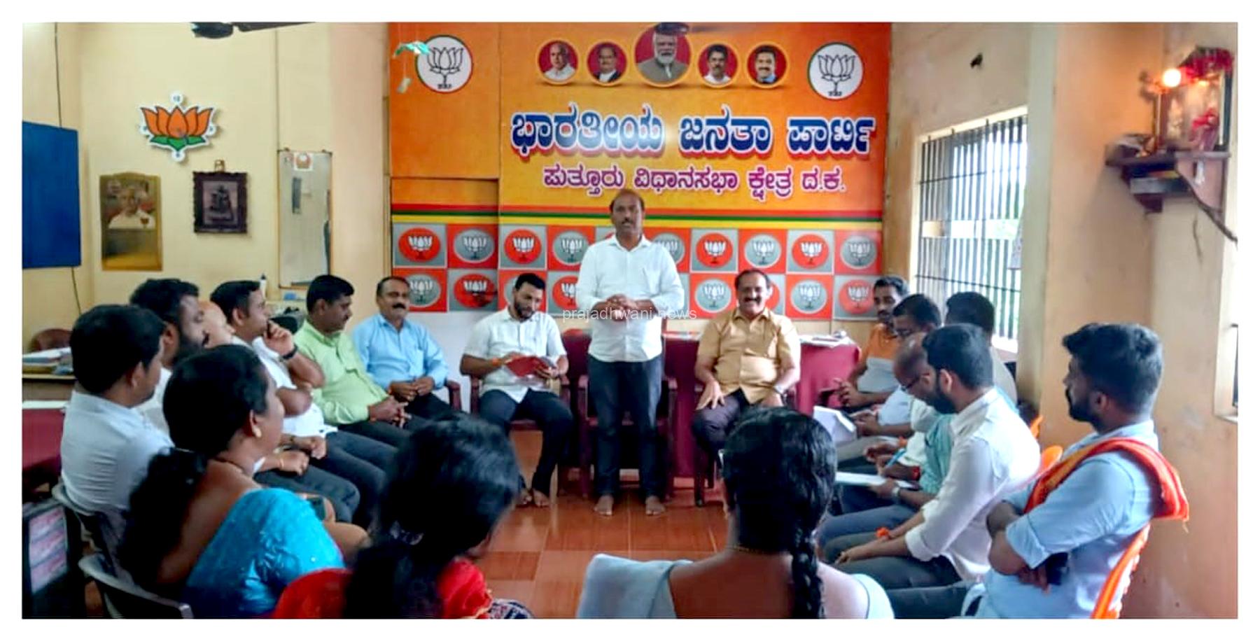 ಭಾರತಿಯ ಜನತಾ ಪಾರ್ಟಿ ಪುತ್ತೂರು ಗ್ರಾಮಾಂತರ ಮಂಡಲದ ಪ್ರಥಮ ಪದಾಧಿಕಾರಿಗಳ ಸಭೆ