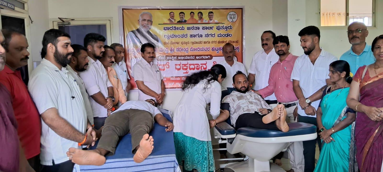 ಪ್ರಧಾನಿ ನರೆಂದ್ರಮೋದಿ ಜನ್ಮದಿನಾಚರಣೆಯ ಅಂಗವಾಗಿ ಸೇವಾ ಪಾಕ್ಷಿಕ ಅಭಿಯಾನ-ಪುತ್ತೂರು ಬಿಜೆಪಿ ಯುವಮೋರ್ಚಾದಿಂದ ರಕ್ತದಾನ ಶಿಬಿರ