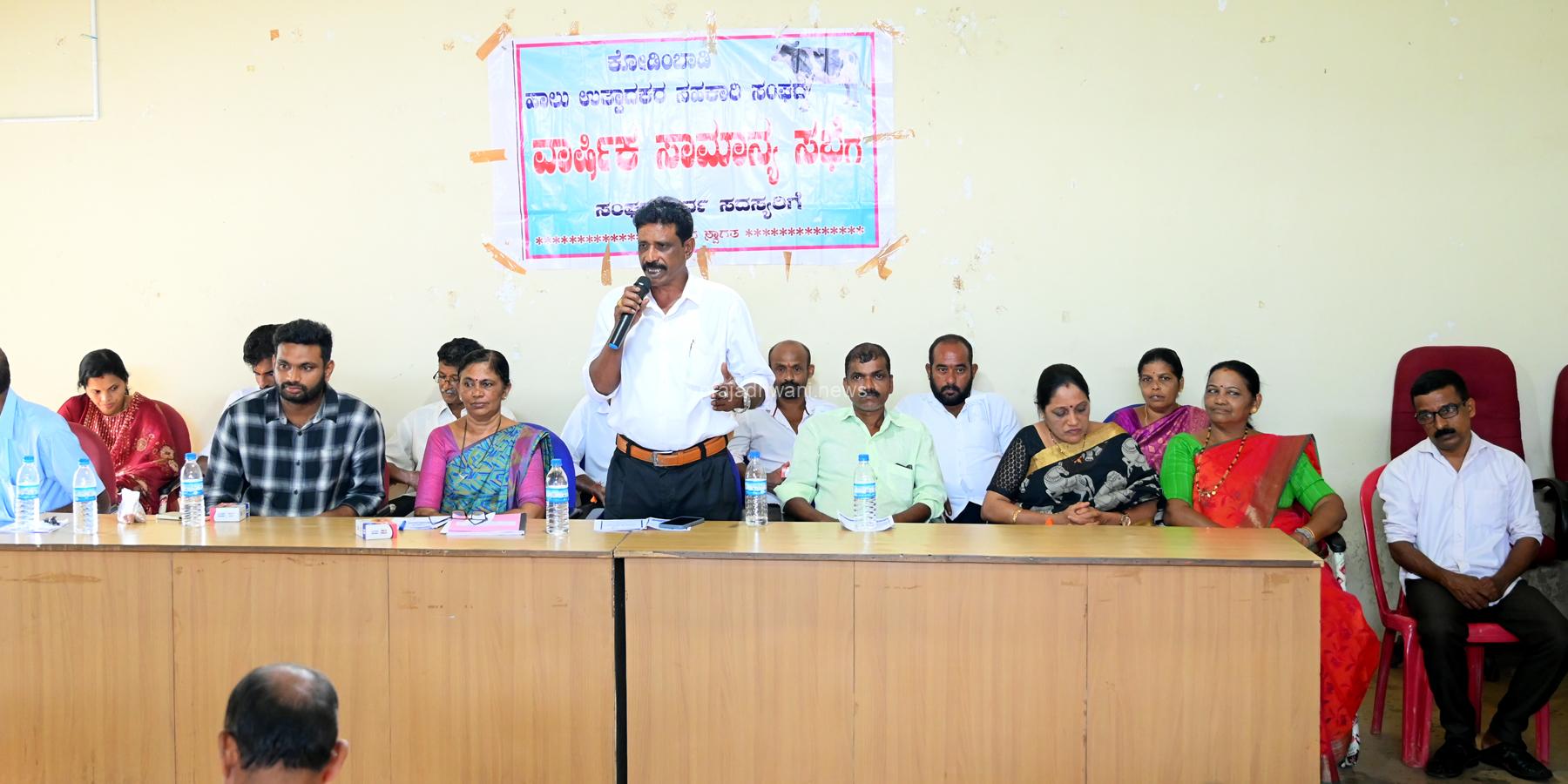 ಕೋಡಿಂಬಾಡಿ ಹಾಲು ಉದ್ಪಾದಕರ ಸಹಕಾರ ಸಂಘದ ವಾರ್ಷಿಕ ಸಾಮಾನ್ಯ ಸಭೆ