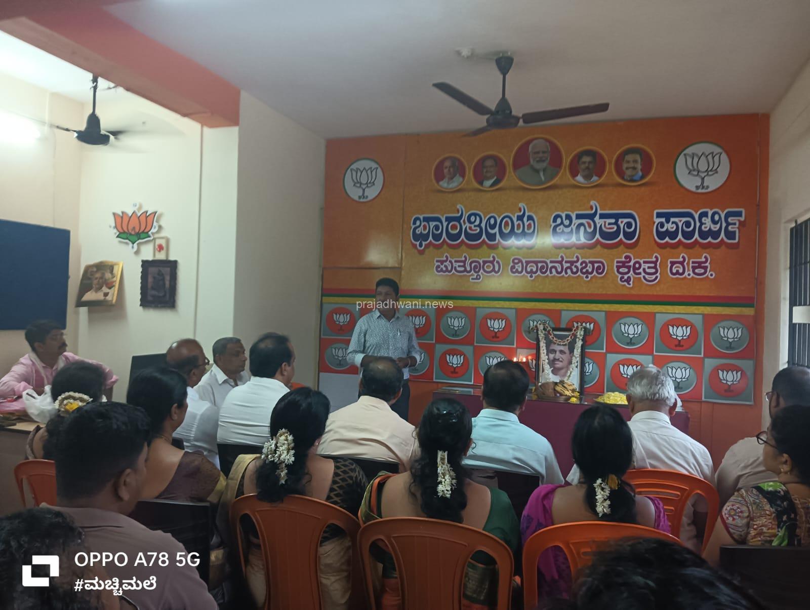 ಪುತ್ತೂರು ಬಿಜೆಪಿ ಕಛೇರಿಯಲ್ಲಿ ಪಂಡಿತ್ ಧೀನ್ ದಯಾಳ್ ಉಪಾಧ್ಯಾಯರ 108 ನೇ ಜನ್ಮದಿನೋತ್ಸವ ಆಚರಣೆ*