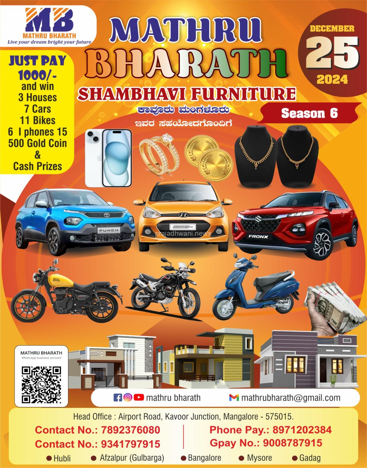 ಬಡವರ ಕನಸಿಗೆ ಬೆಳಕಾಗುವ ವಿಭಿನ್ನ ಯೋಜನೆ, ನಂಬಿಕೆ ಅರ್ಹವಾದ ಸಂಸ್ಥೆ ಮಾತೃ ಭಾರತ್