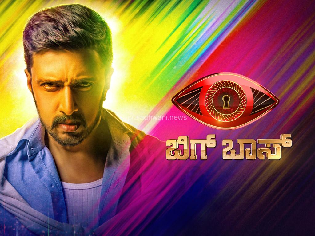ಬಿಗ್ ಬಾಸ್ ನ ದುಬಾರಿ ನಿರೂಪಕರು ಪಡೆಯುವ ಸಂಭಾವನೆಗಳ ಪಟ್ಟಿ ಇಲ್ಲಿದೆ