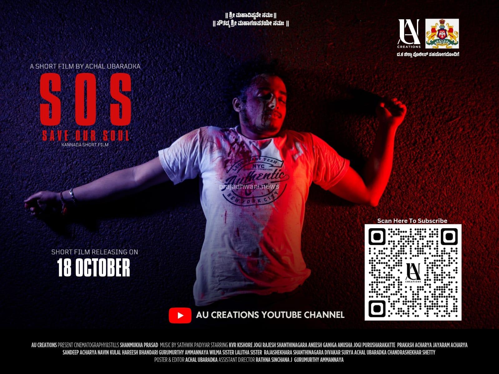 ಮೊಬೈಲ್ ಬಳಕೆದಾರರೆಲ್ಲಾ ಅಗತ್ಯವಾಗಿ ನೋಡಬೇಕಾದ ಕಿರುಚಿತ್ರವಿದು….