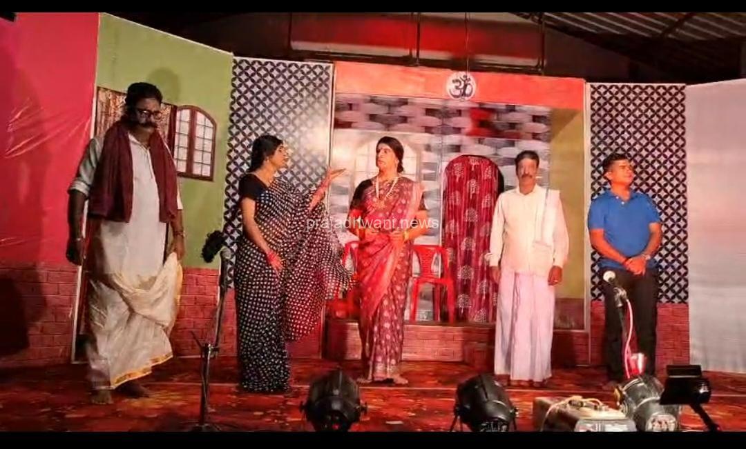 ಪೊರ್ಲಾಂಡ್ ಮಠಂತಬೆಟ್ಟು ‘ಪೊರ್ಲು ಕಲಾವಿದೆರ್’ ನ ನಾಟಕ *”ಕಥೆನೇ ಬೇತೆ…”*