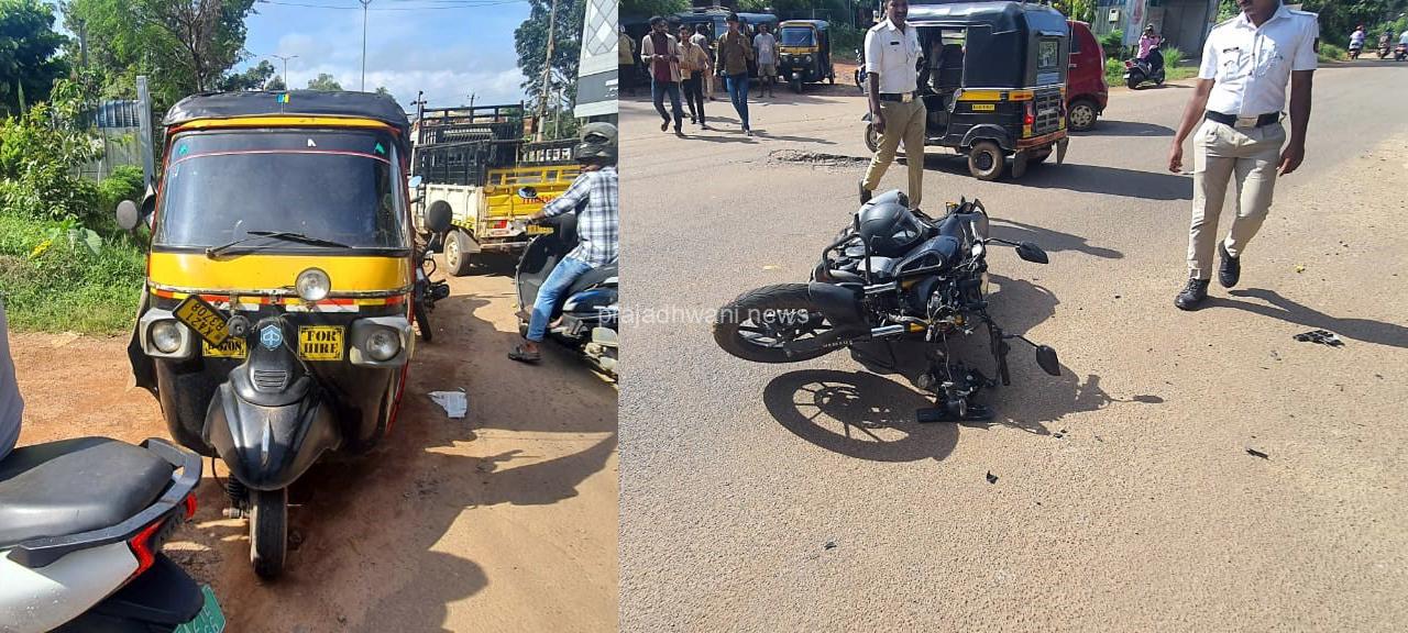 ಪುತ್ತೂರು: ಕೇಪುಳ್ ಜಂಕ್ಷನ್ ಬಳಿ ರಿಕ್ಷಾ ಮತ್ತು ಬೈಕ್ ಡಿಕ್ಕಿ