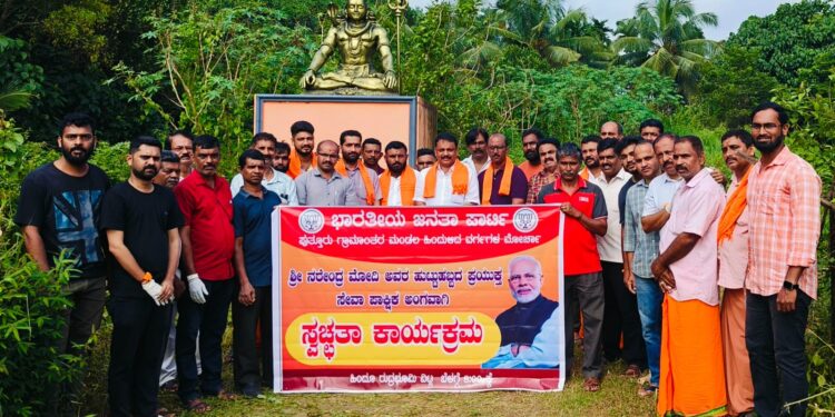 ಪುತ್ತೂರು ಬಿಜೆಪಿ ಗ್ರಾಮಾಂತರ ಮಂಡಲ ಹಿಂದುಗಳಿದ ವರ್ಗಗಳ ಮೋರ್ಚದಿಂದ ಸ್ವಚ್ಚತಾ ಕಾರ್ಯಕ್ರಮ