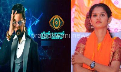 ಚೈತ್ರಾ ಕುಂದಾಪುರ: ಬಿಗ್ ಬಾಸ್ ಕನ್ನಡ ಸೀಸನ್ 11ರ ಸ್ಪರ್ಧಿ ಚೈತ್ರಾ ಸಂಭಾವನೆ ಕೇಳಿದ್ರೆ ನೀವು ದಂಗಾಗೋದು ಗ್ಯಾರಂಟಿ.