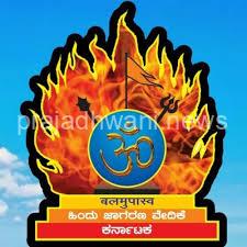 ಪುತ್ತೂರು; ಹಿಂ ಜಾ ವೇ ಪುತ್ತೂರು ತಾಲೂಕು ಪದಾಧಿಕಾರಿಗಳ ನೇಮಕ