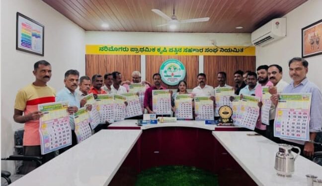 ನರಿಮೊಗರು ಕೃಷಿಪತ್ತಿನ ಸಹಕಾರಿ ಸಂಘದ 2025ನೇ ಸಾಲಿನ ಕ್ಯಾಲೆಂಡ‌ರ್ ಬಿಡುಗಡೆ