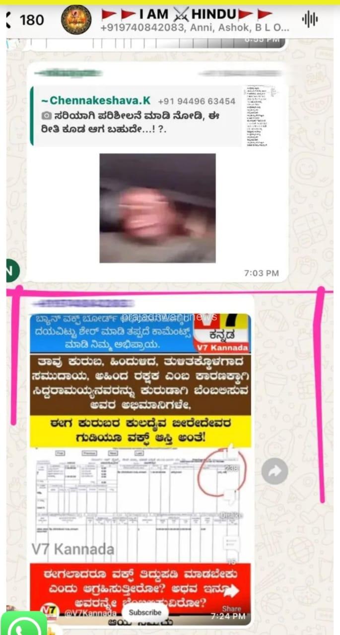 ಸೋಶಿಯಲ್ ಮೀಡಿಯಾದಲ್ಲಿ ವಕ್ಫ್ ಭೂಮಿ ವಿವಾದದ ಕುರಿತು ಮುಖ್ಯಮಂತ್ರಿಗಳನ್ನು ಹೀಯಾಳಿಸಿದ ಸರಕಾರಿ ಅಧಿಕಾರಿ..ಉನ್ನತ ಅಧಿಕಾರಿಗಳ ದಿವ್ಯ ಮೌನ…ಕಾಂಗ್ರೇಸಿಗರು ಗರಮ್..