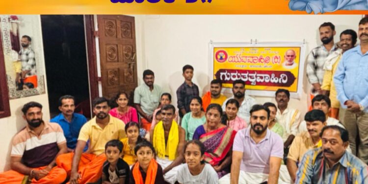 *ಯುವವಾಹಿನಿ ಬಂಟ್ವಾಳ ಘಟಕದ ಆಶ್ರಯದಲ್ಲಿ ಗುರುತತ್ವವಾಹಿನಿ 21 ನೇ ಮಾಲಿಕೆ* 