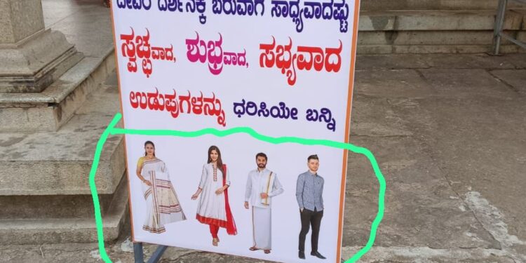 ಪುತ್ತೂರು: ಮಹಾಲಿಂಗೇಶ್ವರ ‌ದೇವಸ್ಥಾನಕ್ಕೆ ಬರುವ ಭಕ್ತಾದಿಗಳಿಗೆ ಉಡುಪುಗಳ ಧರಿಸುವಿಕೆಗೆ ಸೂಚನೆ.