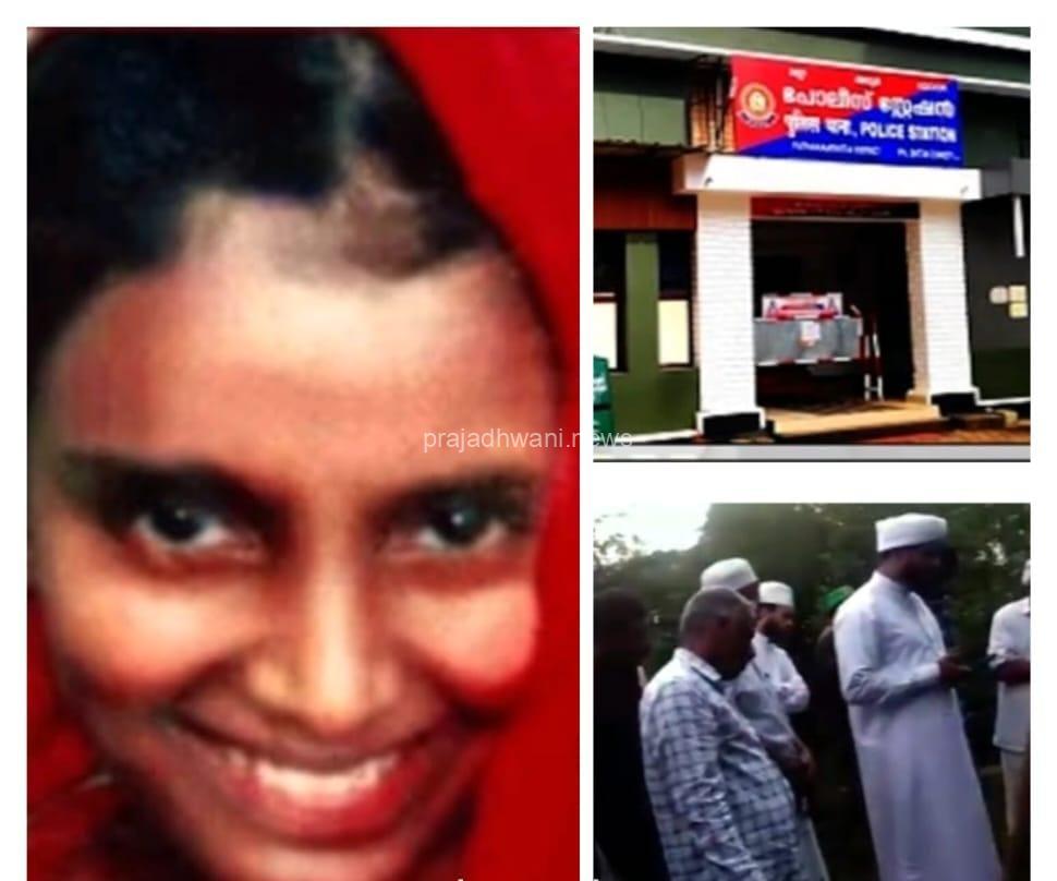 ಕೊಡಗು: ಕೊಲೆಯಾದ 18 ವರ್ಷಗಳ ಬಳಿಕ ಅಂತ್ಯ ಸಂಸ್ಕಾರ.  ದೇಶದಲ್ಲೇ ಗಮನ ಸೆಳೆದ ಸಫಿಯಾ ಕೊಲೆ ಪ್ರಕರಣ