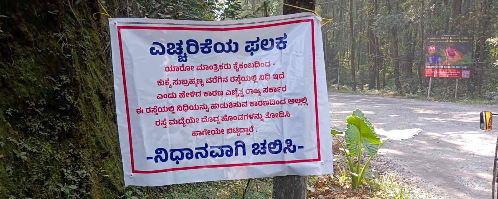 ಎಲ್ಲರ ಗಮನವನ್ನು ಸೆಳೆಯುತ್ತಿದೆ ಎಚ್ಚರಿಕೆಯ ಫಲಕ