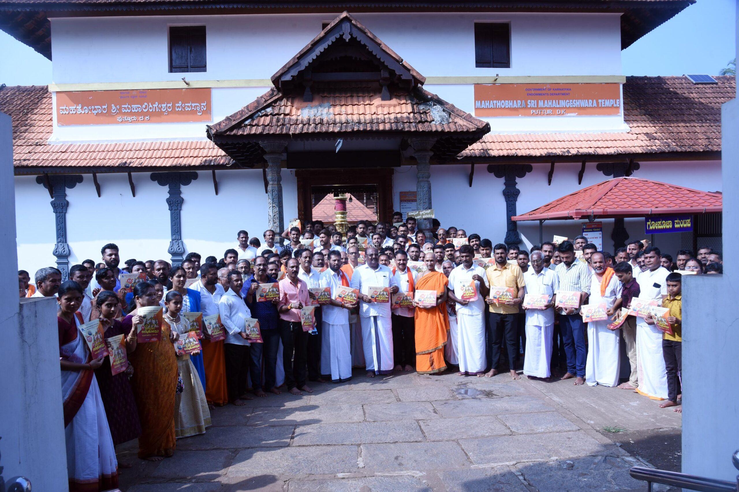 ಡಿಸೆಂಬರ್ 28-29 ರಂದು ಪುತ್ತೂರಿನಲ್ಲಿ ವೈಭವದ ಶ್ರೀನಿವಾಸ ಕಲ್ಯಾಣೋತ್ಸವ – ಧರ್ಮ ಸಂಗಮ : ಸುಬ್ರಹ್ಮಣ್ಯ ಶ್ರೀಗಳಿಂದ ಆಮಂತ್ರಣ ಪತ್ರ ಬಿಡುಗಡೆ