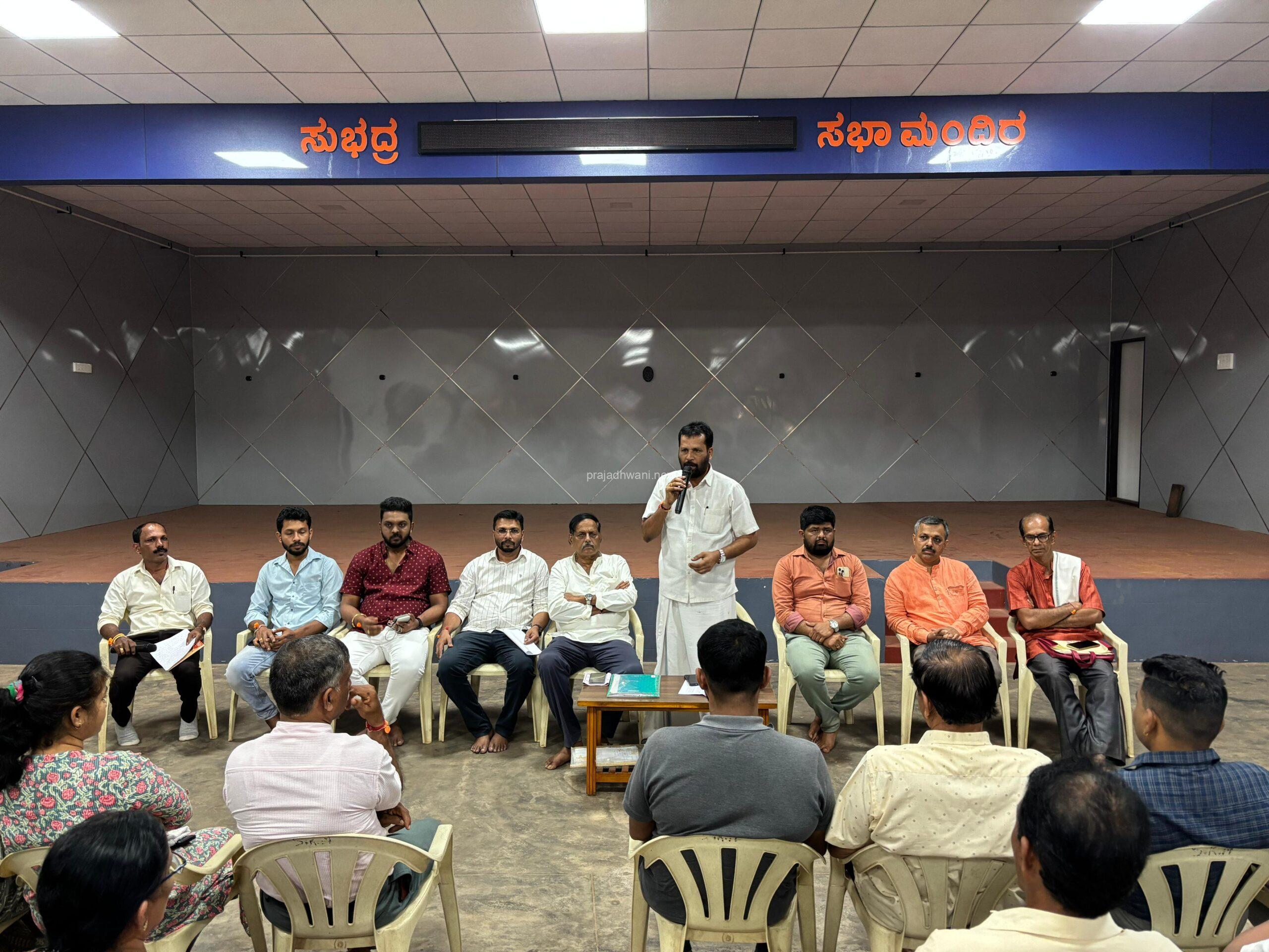 ಶ್ರೀನಿವಾಸ ಕಲ್ಯಾಣೋತ್ಸವ ಮತ್ತು ಧರ್ಮಸಂಗಮ : ಕಾರ್ಯಕರ್ತರ ಮಹಾಸಭೆ