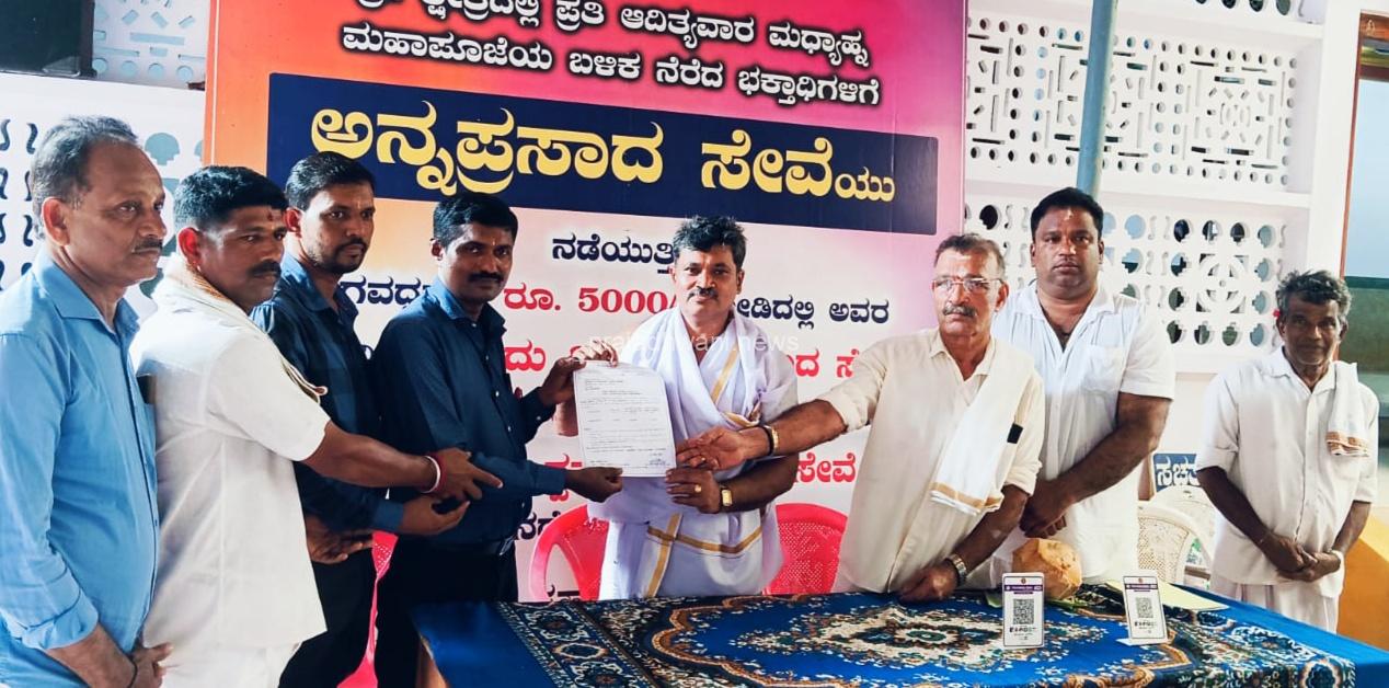 ಬಾಳೆಪುಣೆ ಗ್ರಾಮದ ಶ್ರೀ ಧರ್ಮ ಅರಸು ತೋಡಕುಕ್ಕಿನಾರ್ ದೈವಸ್ಥಾನ ಕಣಂತೂರು ಇಲ್ಲಿನ ಅನ್ನ ಛತ್ರ ನಿರ್ಮಾಣಕ್ಕಾಗಿ ಶ್ರೀ ಕ್ಷೇತ್ರ ಧರ್ಮಸ್ಥಳ ಗ್ರಾಮಾಭಿವೃದ್ಧಿ ಯೋಜನೆಯ ಮಂಜೂರಾದ ಅನುದಾನ ಮಂಜೂರಾತಿ ಪತ್ರ ಹಸ್ತಾಂತರ*