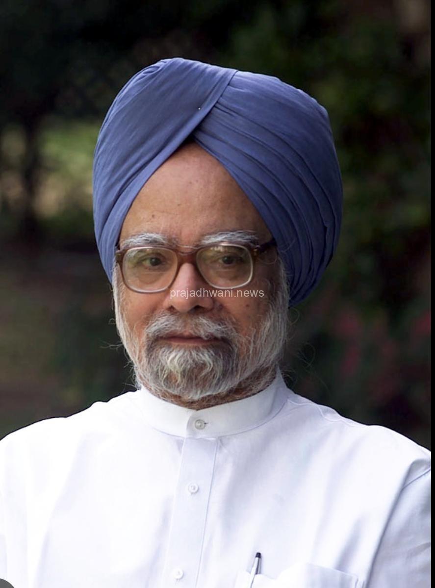 ದೆಹಲಿ: ಮಾಜಿ ಪ್ರಧಾನಿ ಮನಮೋಹನ್ ಸಿಂಗ್ (92) ಮಾಜಿ ಪ್ರಧಾನಿ ಡಾ. ಮನಮೋಹನ್ ಸಿಂಗ್ ಇಂದು ದೆಹಲಿಯ ಏಮ್ಸ್ ಆಸ್ಪತ್ರೆಯಲ್ಲಿ ನಿಧನರಾದರು.
