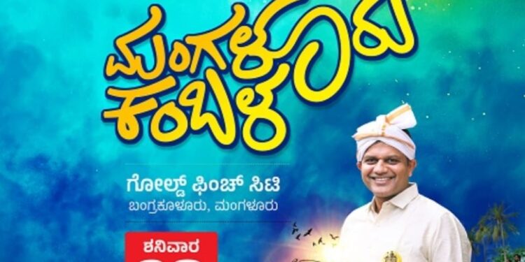 ಡಿ.28ರಂದು 8ನೇ ವರ್ಷದ ಮಂಗಳೂರು ಕಂಬಳ ವೈಭವ: ಸಂಸದ ಕ್ಯಾ. ಬ್ರಿಜೇಶ್ ಚೌಟ