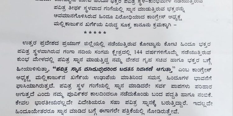 ಮಲ್ಲಿಕಾರ್ಜುನ ಖರ್ಗೆ ವಿರುದ್ಧ ಕ್ರಮಕ್ಕೆ ರಾಷ್ಟ್ರಪತಿಗೆ ಮನವಿ.