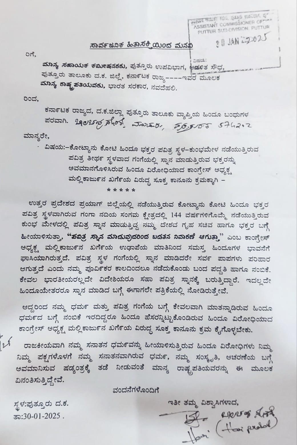 ಮಲ್ಲಿಕಾರ್ಜುನ ಖರ್ಗೆ ವಿರುದ್ಧ ಕ್ರಮಕ್ಕೆ ರಾಷ್ಟ್ರಪತಿಗೆ ಮನವಿ.
