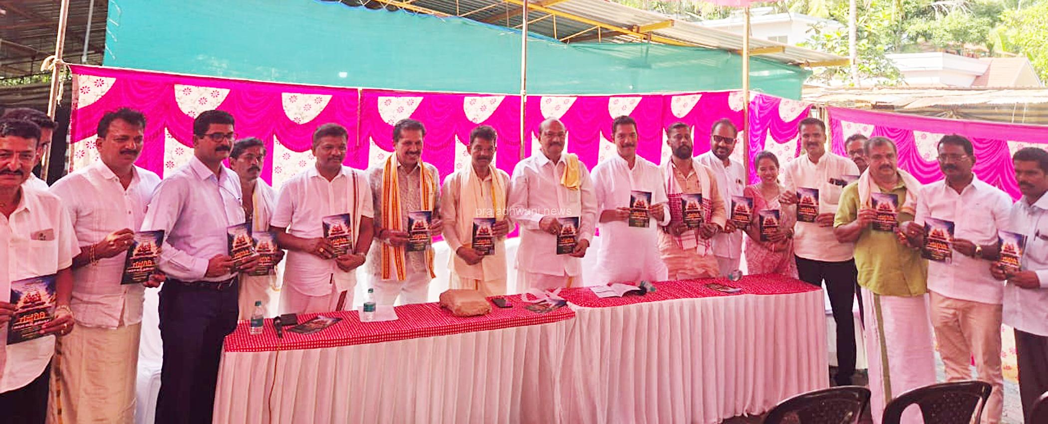 ಪುತ್ತೂರು: ಕಾರಣಿಕ ಕ್ಷೇತ್ರ ಗೆಜ್ಜೆಗಿರಿ ಜಾತ್ರಮಹೋತ್ಸವದ ಆಮಂತ್ರಣ ಪತ್ರಿಕೆ ಬಿಡುಗಡೆ