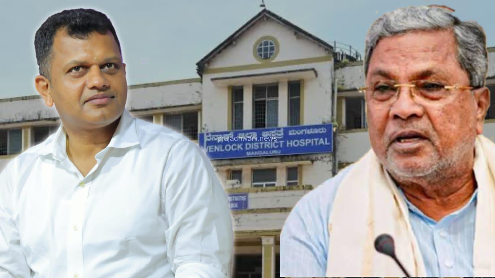 ಮಂಗಳೂರಿನ ವೆನ್ಲಾಕ್ ಗೆ ʼರೀಜನಲ್ ಆಸ್ಪತ್ರೆʼ ಸ್ಥಾನ-ಮಾನ ನೀಡುವಂತೆ ಸಿಎಂಗೆ ಸಂಸದ ಕ್ಯಾ. ಚೌಟ ಆಗ್ರಹ