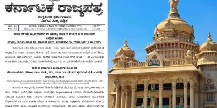 ಬೆಂಗಳೂರು : “ಮೈಕ್ರೋ ಫೈನಾನ್ಸ್” ಕಿರುಕುಳ  ತಡೆಗೆ ರಾಜ್ಯ ಸರಕಾರದಿಂದ ಸುಗ್ರೀವಾಜ್ಞೆ.