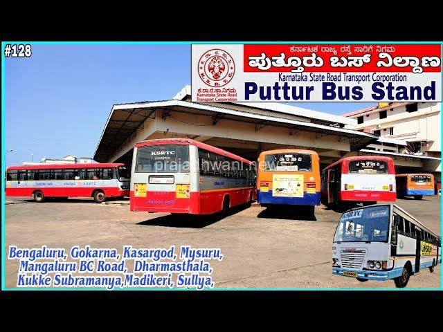 ಕ.ರಾ.ರ.ಸಾ. ನಿಗಮ.ಪುತ್ತೂರು ಬಸ್ಸ್ ನಿಲ್ದಾಣದಿಂದ ಹೊರಡುವ ಬಸ್ಸುಗಳ ವೇಳಾಪಟ್ಟಿ.