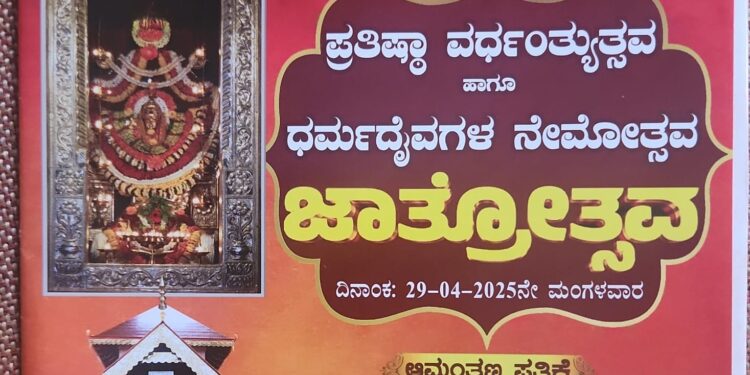 ಇಂದು(ಏ.29) ಮಠಂತಬೆಟ್ಟು ಶ್ರೀ ಮಹಿಷಮರ್ದಿನಿ ದೇವಸ್ಥಾನದ ಜಾತ್ರೋತ್ಸವ.