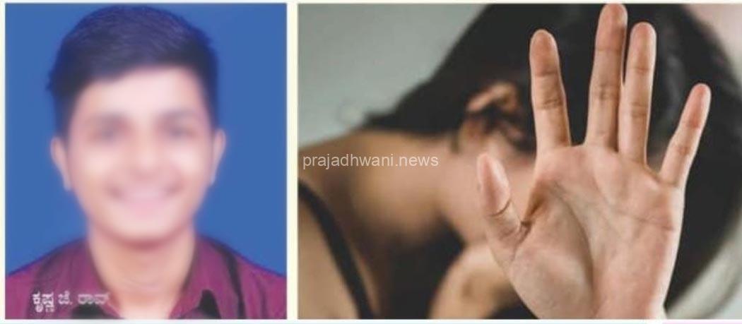 ಮದುವೆಯಾಗುವುದಾಗಿ ನಂಬಿಸಿ ಯುವತಿ ಮೇಲೆ ಅತ್ಯಾಚಾರ : ಪುತ್ತೂರಿನ ವಾಸ್ತು ಶಿಲ್ಪಿಯ ಪುತ್ರನ ವಿರುದ್ದ ಕೇಸ್; ಆರೋಪಿ ಎಸ್ಕೆಪ್