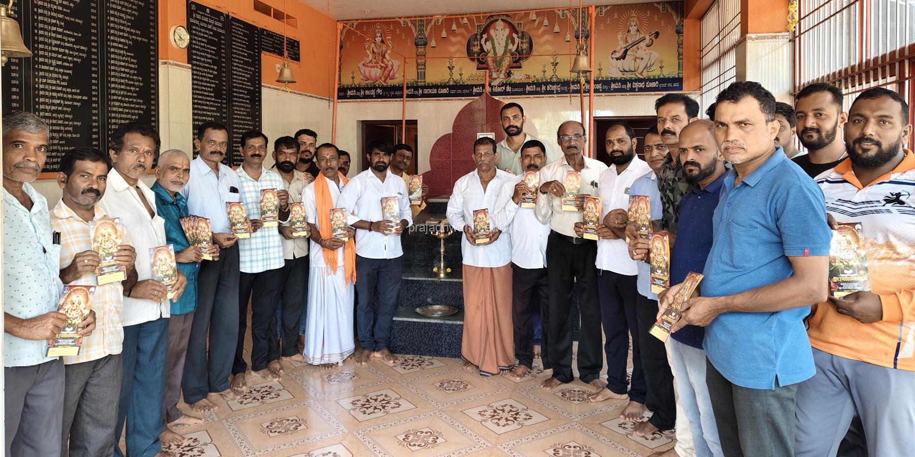 ಮಡಂತ್ಯಾರು 43ನೇ ವರ್ಷದ ಸಾರ್ವಜನಿಕ ಗಣೇಶೋತ್ಸವದ ಆಮಂತ್ರಣ ಪತ್ರಿಕೆ ಬಿಡುಗಡೆ