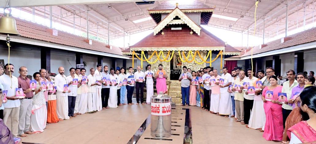 ಮಠಂತಬೆಟ್ಟು: ಶ್ರೀ ಮಹಿಷಮರ್ದಿನಿ ದೇವಸ್ಥಾನದ ನವರಾತ್ರಿ ಉತ್ಸವದ ಆಮಂತ್ರಣ ಪತ್ರ ಬಿಡುಗಡೆ