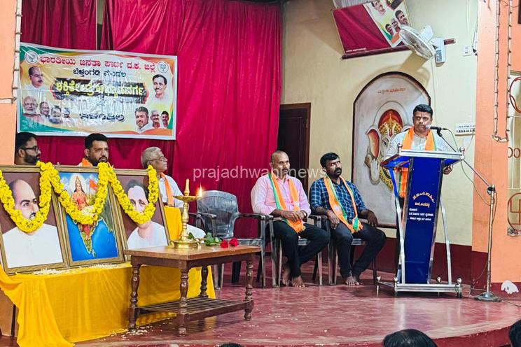 ಭಾರತೀಯ ಜನತಾ ಪಾರ್ಟಿ ಬೆಳ್ತಂಗಡಿ ಮಂಡಲ ವತಿಯಿಂದ ಇಳಂತಿಲ ಬಿಜೆಪಿ ಶಕ್ತಿ ಕೇಂದ್ರ ಅಭ್ಯಾಸ ವರ್ಗ ಕಾರ್ಯಕ್ರಮ