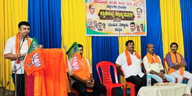 ಭಾರತೀಯ ಜನತಾ ಪಾರ್ಟಿ ಬೆಳ್ತಂಗಡಿ ಮಂಡಲ ವತಿಯಿಂದ ಬಾರ್ಯ, ತೆಕ್ಕಾರು, ಪುತ್ತಿಲ ಬಿಜೆಪಿ ಶಕ್ತಿ ಕೇಂದ್ರ ಅಭ್ಯಾಸ ವರ್ಗ