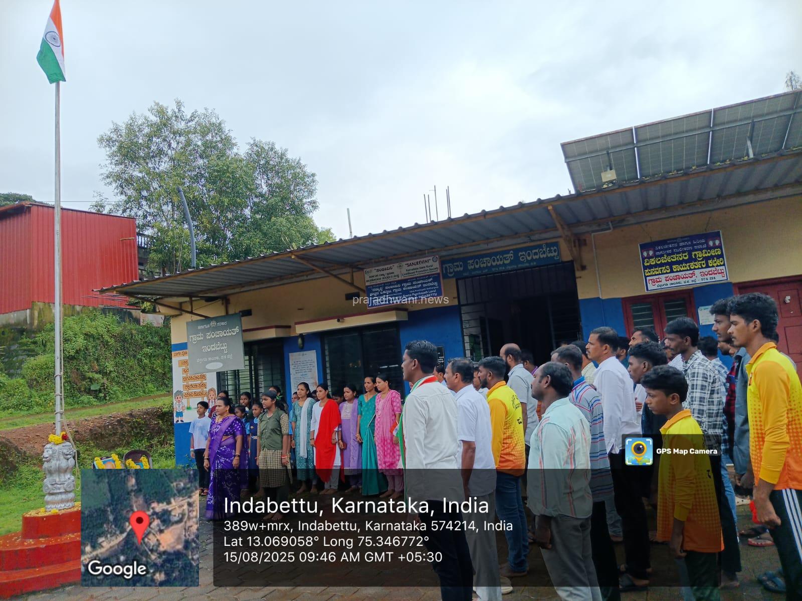 ಇಂದಬೆಟ್ಟು ಗ್ರಾಮ ಪಂಚಾಯತ್ ನಲ್ಲಿ 79ನೇ ಸ್ವಾತಂತ್ರ್ಯ ದಿನಾಚರಣೆ