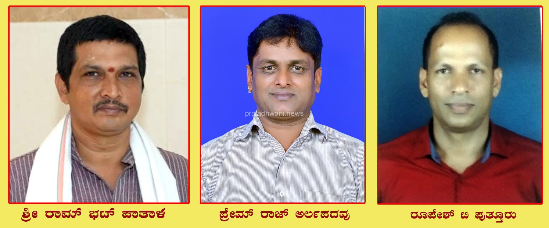 ಪುತ್ತೂರು: ಪುತ್ತಿಲ ಪರಿವಾರ ಸೇವಾ ಟ್ರಸ್ಟ್ (ರಿ) .ಇದರ 2025/26 ನೇ ಸಾಲಿನ ನೂತನ ಪದಾಧಿಕಾರಿಗಳ ಆಯ್ಕೆ