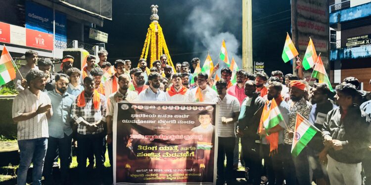 ಭಾರತೀಯ ಜನತಾ ಪಾರ್ಟಿ ಯುವಮೋರ್ಚಾ ಬೆಳ್ತಂಗಡಿ ಮಂಡಲ ವತಿಯಿಂದ 79 ನೇ ಸ್ವಾತಂತ್ರೋತ್ಸವದ ಪ್ರಯುಕ್ತ ಆಗಸ್ಟ್ 14 ರಂದು ಪಂಜಿನ ಮೆರವಣಿಗೆ