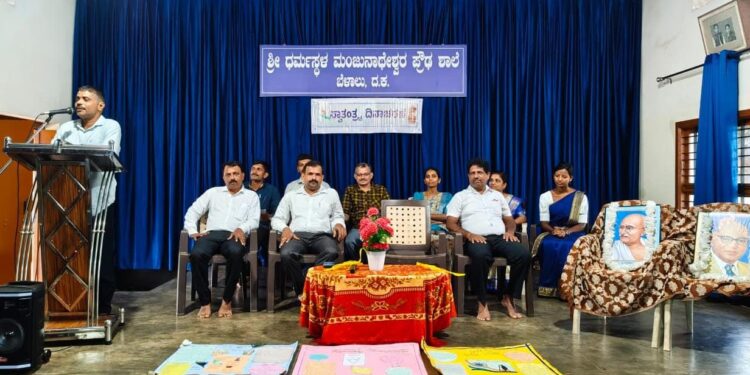 ಬೆಳಾಲು ಶ್ರೀ ಧರ್ಮಸ್ಥಳ ಮಂಜುನಾಥೇಶ್ವರ ಅನುದಾನಿತ ಪ್ರೌಢಶಾಲೆಯಲ್ಲಿ 79ನೇ ಸ್ವಾತಂತ್ರ್ಯೋತ್ಸವ