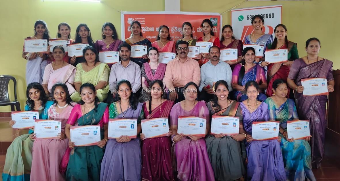 ಕಲ್ಲೇರಿ: ವಿಜಯ ಗ್ರಾಮೀಣ ಅಭಿವೃದ್ಧಿ ಪ್ರತಿಷ್ಠಾನ (ರಿ) ಮಂಗಳೂರು ಇವರ ಪ್ರಾಯೋಜಕತ್ವದಲ್ಲಿ  ಕೌಶಲ್ಯ ಅಭಿವೃದ್ಧಿ ಉಚಿತ  ಸ್ವ ಉದ್ಯೋಗ ತರಬೇತಿಯ ಸಮಾರೋಪ
