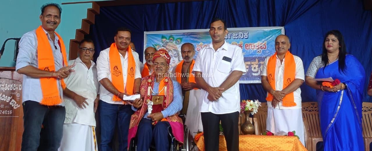 ಕನ್ಯಾಡಿ: ಸೇವಾಭಾರತಿ ನೂತನ ಕಟ್ಟಡ ನಿರ್ಮಾಣಕ್ಕೆ ಕನ್ಯಾಡಿ ಶ್ರೀ ಕೃಷ್ಣ ಜನ್ಮಾಷ್ಟಮಿ ಸಮಿತಿಯವರಿಂದ ದೇಣಿಗೆ