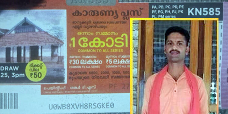 ಸುಳ್ಯಕ್ಕೆ ಒಲಿದ ಕೇರಳ ರಾಜ್ಯ ಲಾಟರಿ ಸುಳ್ಯದ ವಿನಯ್ ಈಗ ಕೋಟ್ಯಾಧಿಪತಿ..!