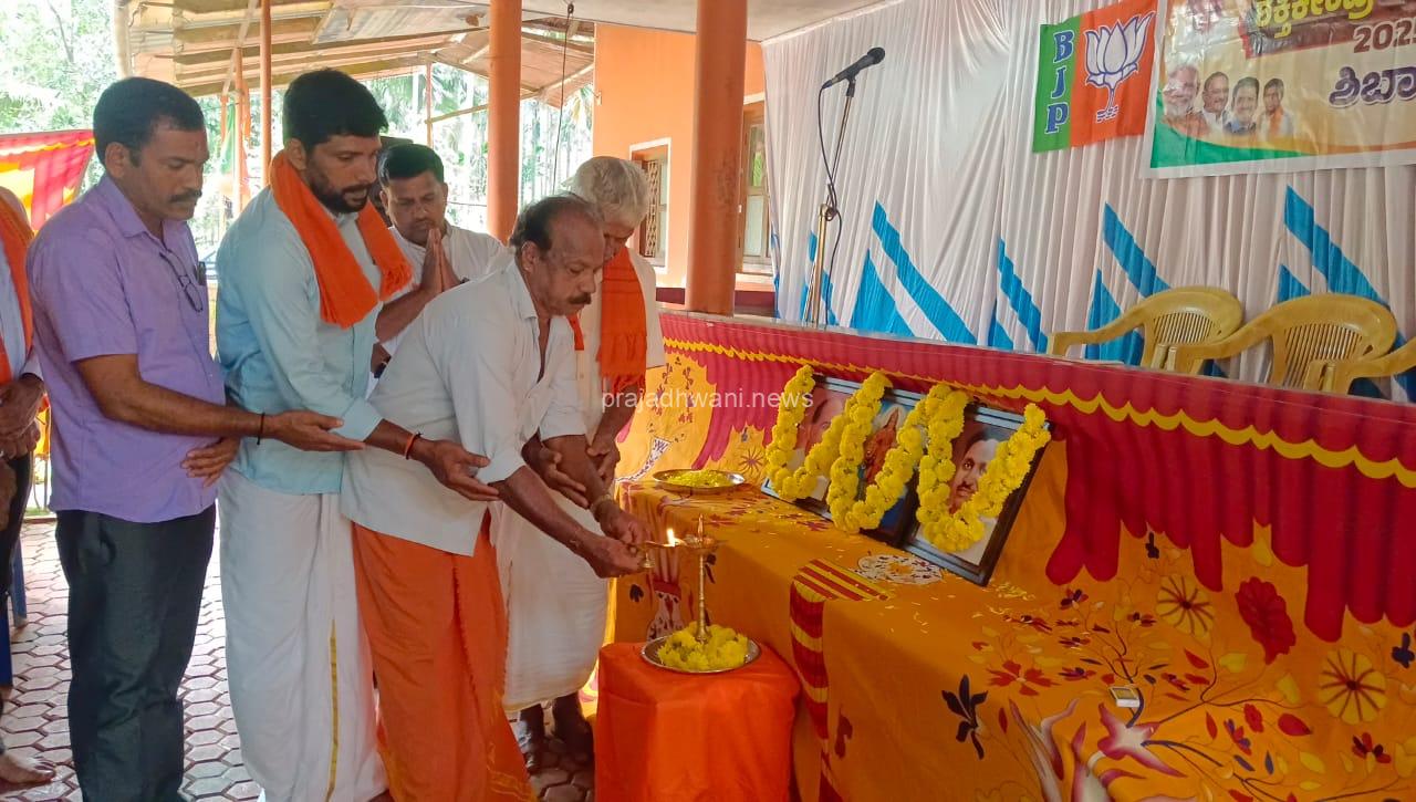 ಬೆಳ್ತಂಗಡಿ ಮಂಡಲ ವತಿಯಿಂದ ಶಿಬಾಜೆ ಬಿಜೆಪಿ ಶಕ್ತಿ ಕೇಂದ್ರ ಅಭ್ಯಾಸ ವರ್ಗ ಕಾರ್ಯಕ್ರಮ