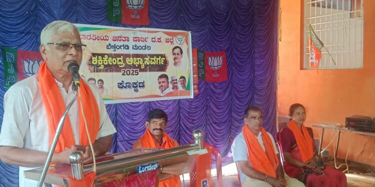 ಭಾರತೀಯ ಜನತಾ ಪಾರ್ಟಿ ಬೆಳ್ತಂಗಡಿ ಮಂಡಲ ವತಿಯಿಂದ ಕೊಕ್ಕಡ ಬಿಜೆಪಿ ಶಕ್ತಿ ಕೇಂದ್ರ ಅಭ್ಯಾಸ ವರ್ಗ ಕಾರ್ಯಕ್ರಮ