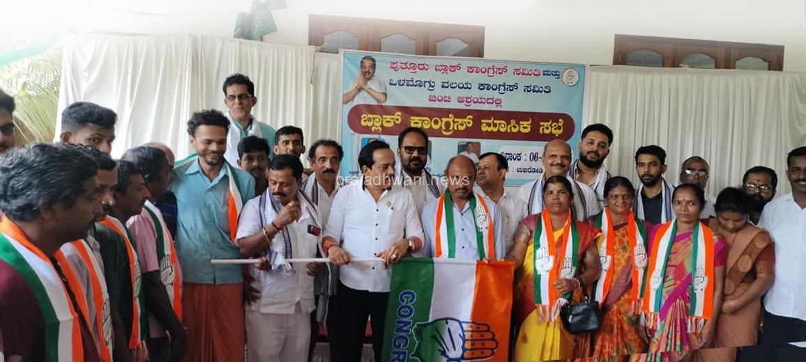 ಕಾರ್ಯಕರ್ತನ ಮನೆಯಲ್ಲಿ ನಡೆದ ಪುತ್ತೂರು ಬ್ಲಾಕ್ ಕಾಂಗ್ರೆಸ್ ಮಾಸಿಕ ಸಭೆ; ಪಕ್ಷದ ಸಭೆಗಳು ಮುಂದೆ ಕಾರ್ಯಕರ್ತರ ಮನೆಯಲ್ಲೇ ನಡೆಯಲಿದೆ: ಶಾಸಕ ಅಶೋಕ್ ರೈ