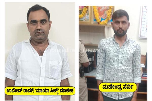 ಸೀರೆ ಕದ್ದಿದ್ದಾಳೆ ಎಂದು ಮಹಿಳೆಯ ಮೇಲೆ ‘ಮಾಯಾ ಸಿಲ್ಕ್’ ಬಟ್ಟೆ ಅಂಗಡಿ ಮಾಲೀಕ ಮಾರ್ವಾಡಿ ಹಲ್ಲೆ : ಮಹಿಳೆಯ ಖಾಸಗಿ ಅಂಗಕ್ಕೆ ಬೂಟುಗಾಲಿನಿಂದ ಒದ್ದು ಕ್ರೌರ್ಯ; ರಾತ್ರೋರಾತ್ರಿ ಇಬ್ಬರು ಅರೆಸ್ಟ್!