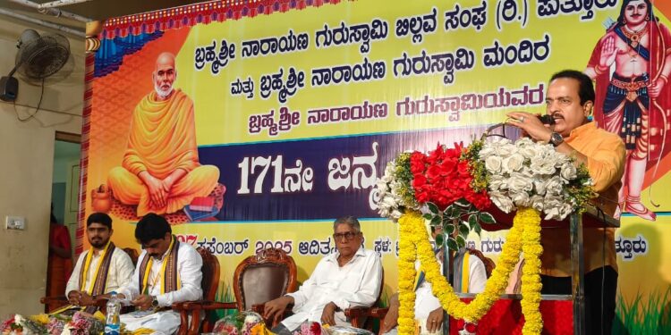 ಬ್ರಹ್ಮಶ್ರೀ ನಾರಾಯಣ ಗುರುಗಳ 171ನೇ ಜಯಂತಿ ಆಚರಣೆ  ಇಂದಿರಾಗಾಂದಿಯವರು ಉಳುವವನೇ ಒಡೆಯ ಕಾನೂನು ತರಲು ನಾರಾಯಣ ಗುರುಗಳೇ ಕಾರಣರಾಗಿದ್ದಾರೆ: ಶಾಸಕ ಅಶೋಕ್ ರೈ