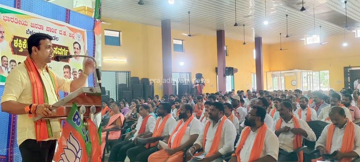 ಭಾರತೀಯ ಜನತಾ ಪಾರ್ಟಿ ಬೆಳ್ತಂಗಡಿ ಮಂಡಲ ವತಿಯಿಂದ ಕಳಿಯ, ನ್ಯಾಯತರ್ಪು ಬಿಜೆಪಿ ಶಕ್ತಿ ಕೇಂದ್ರ ಅಭ್ಯಾಸ ವರ್ಗ ಕಾರ್ಯಕ್ರಮ