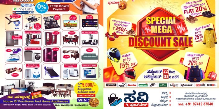 ಉಪ್ಪಿನಂಗಡಿ : ಸವಿ ಇಲೆಕ್ಟ್ರಾನಿಕ್ಸ್ ಹಾಗೂ ಸವಿ ಫೂಟ್ವೇರ್ ನಲ್ಲಿ ನವರಾತ್ರಿ ದೀಪಾವಳಿ ಹಬ್ಬದ ಪ್ರಯುಕ್ತ ಆಫರ್ ಗಳ ಸುರಿಮಳೆ